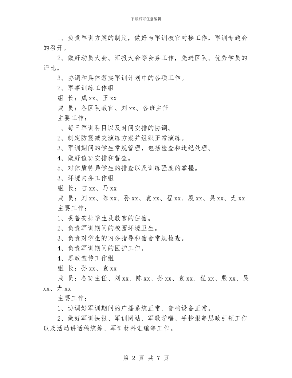 学校新生军训工作计划范文_第2页
