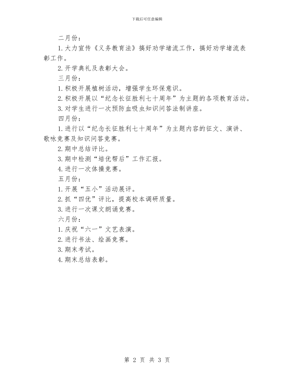 学校春季工作计划范文_第2页