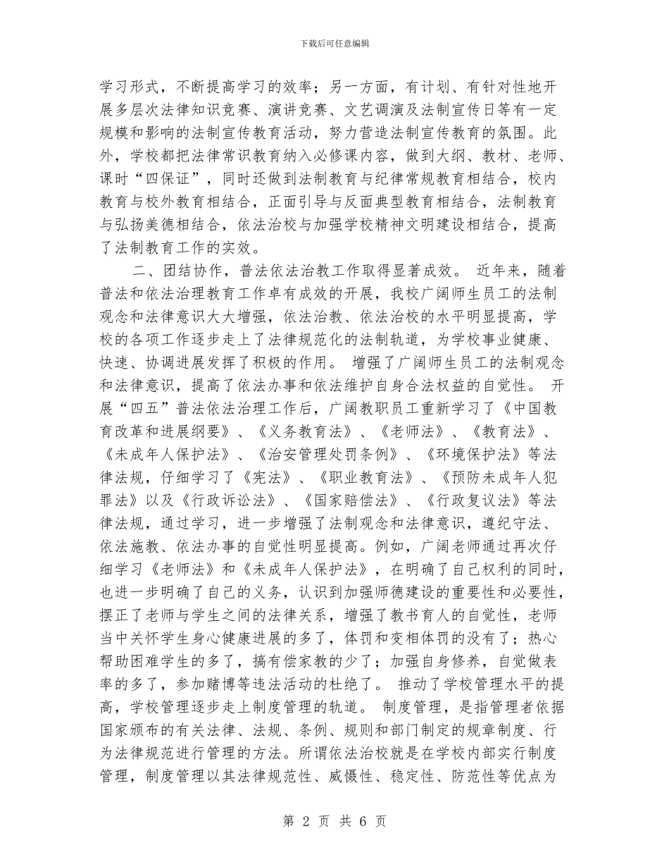学校普法工作总结_第2页