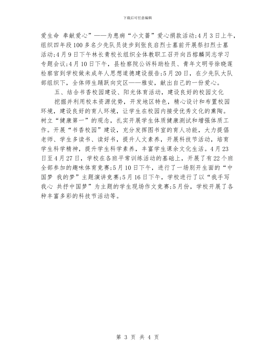 学校春季德育工作总结写作模板欣赏_第3页