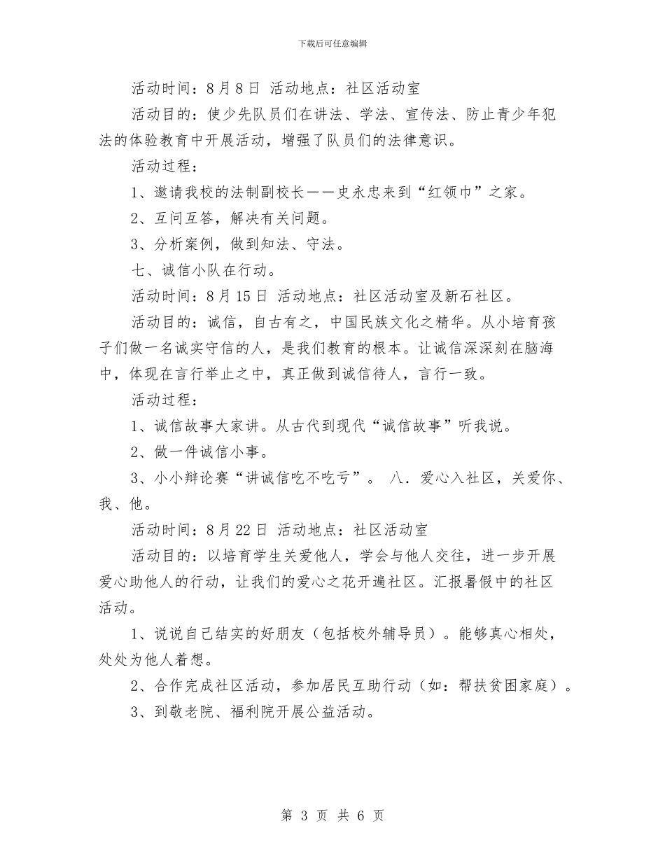 学校暑期夏令营活动企划方案与学校校庆活动企划方案汇编_第3页