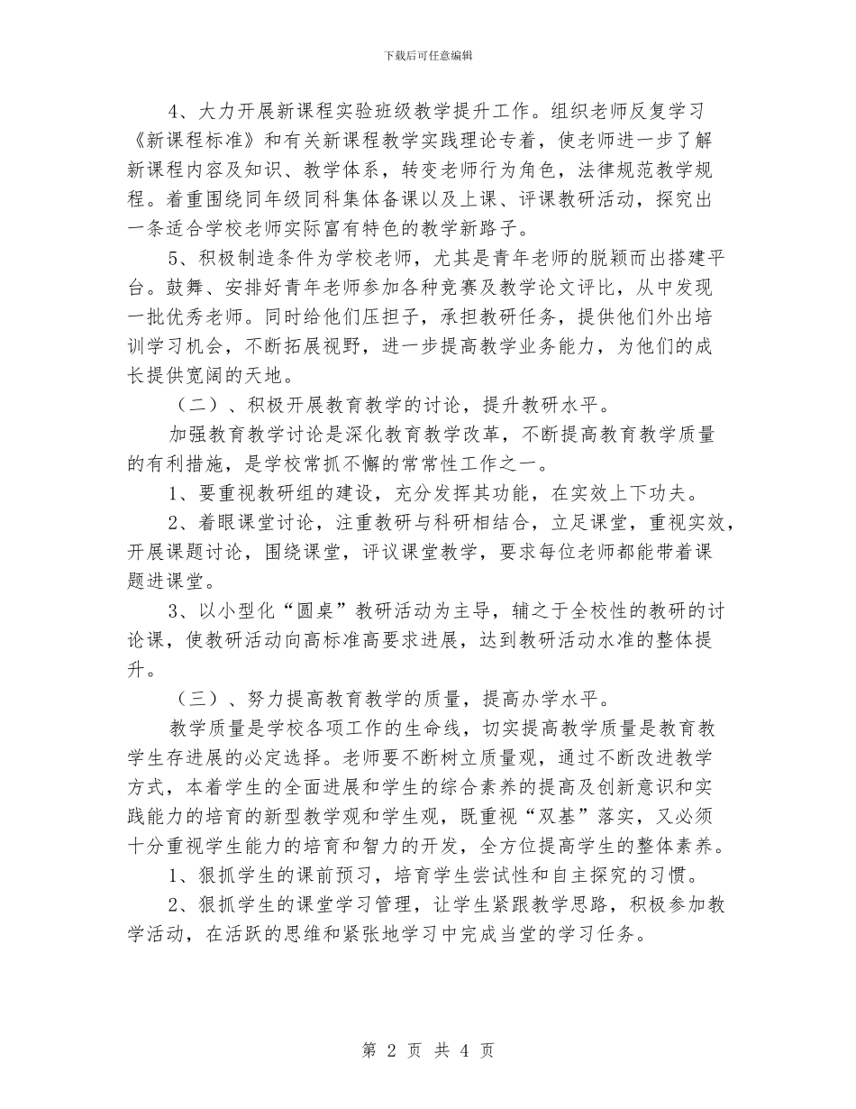 学校春季教学工作计划范文_第2页