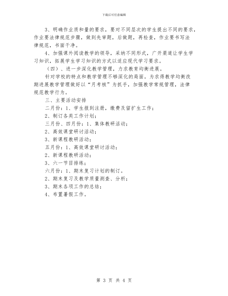 学校春季教学工作计划范文_第3页
