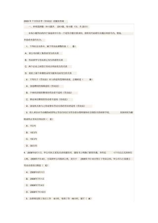 劳动法试题及答案