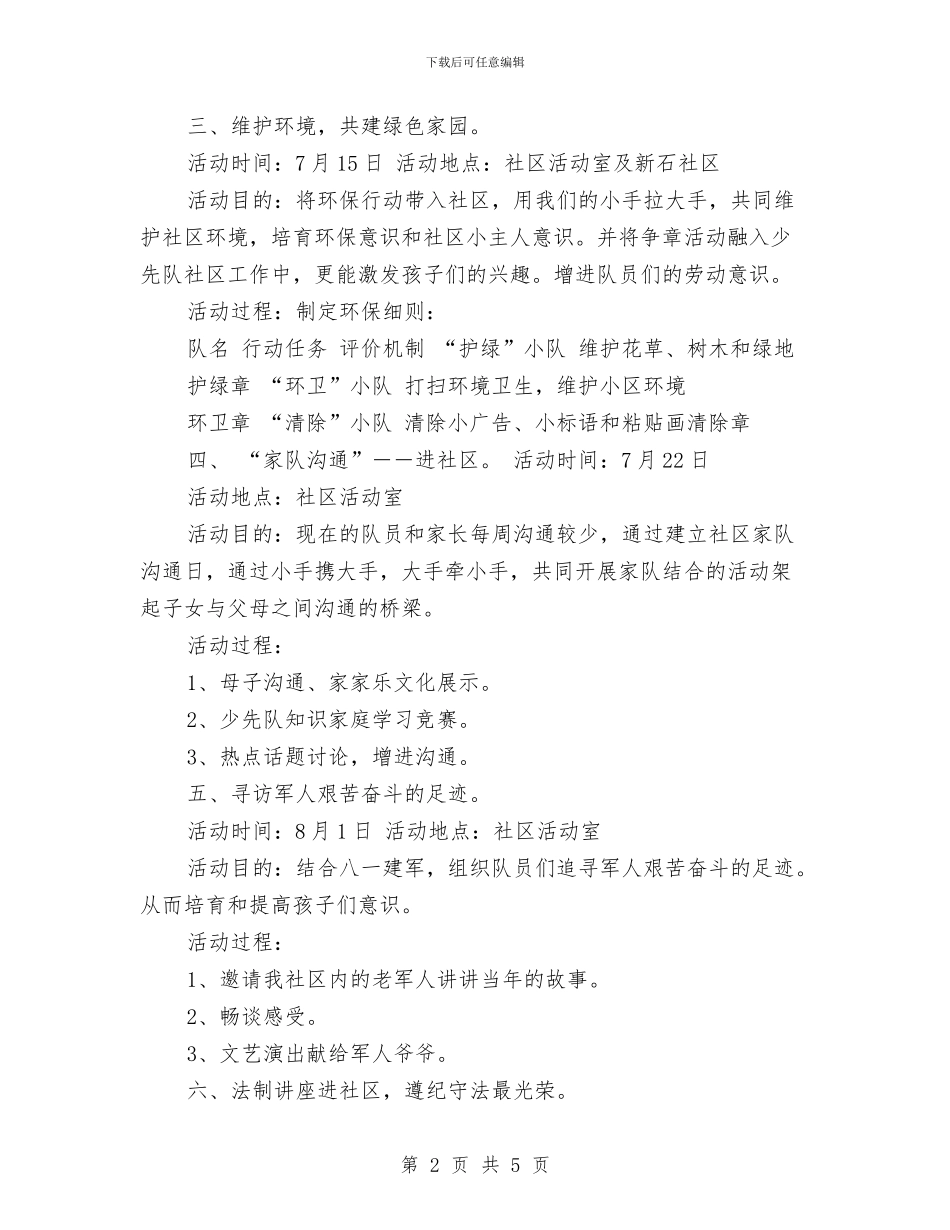 学校暑期夏令营活动企划方案与学校消防应急预案汇编_第2页