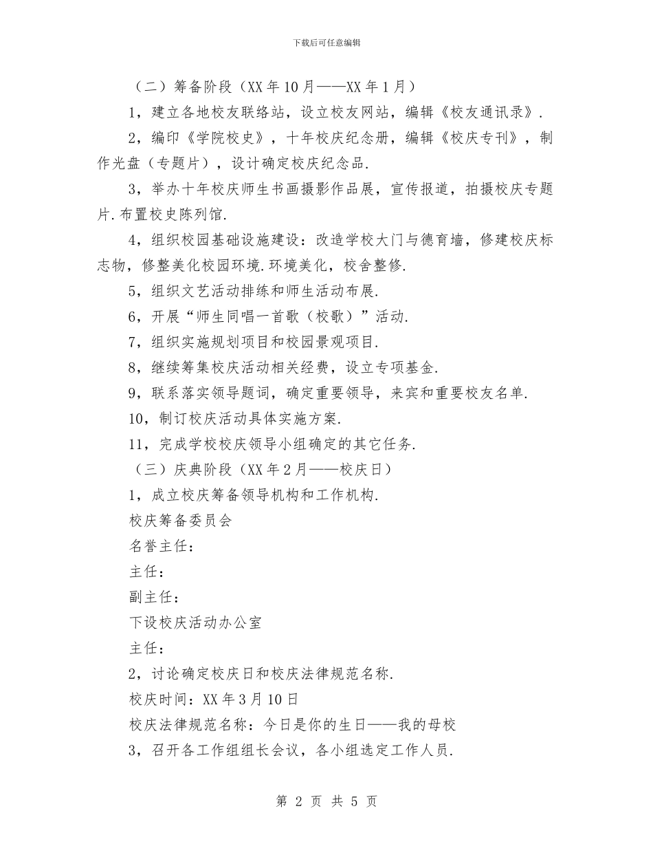 学校校庆活动企划方案与学校消防应急预案汇编_第2页