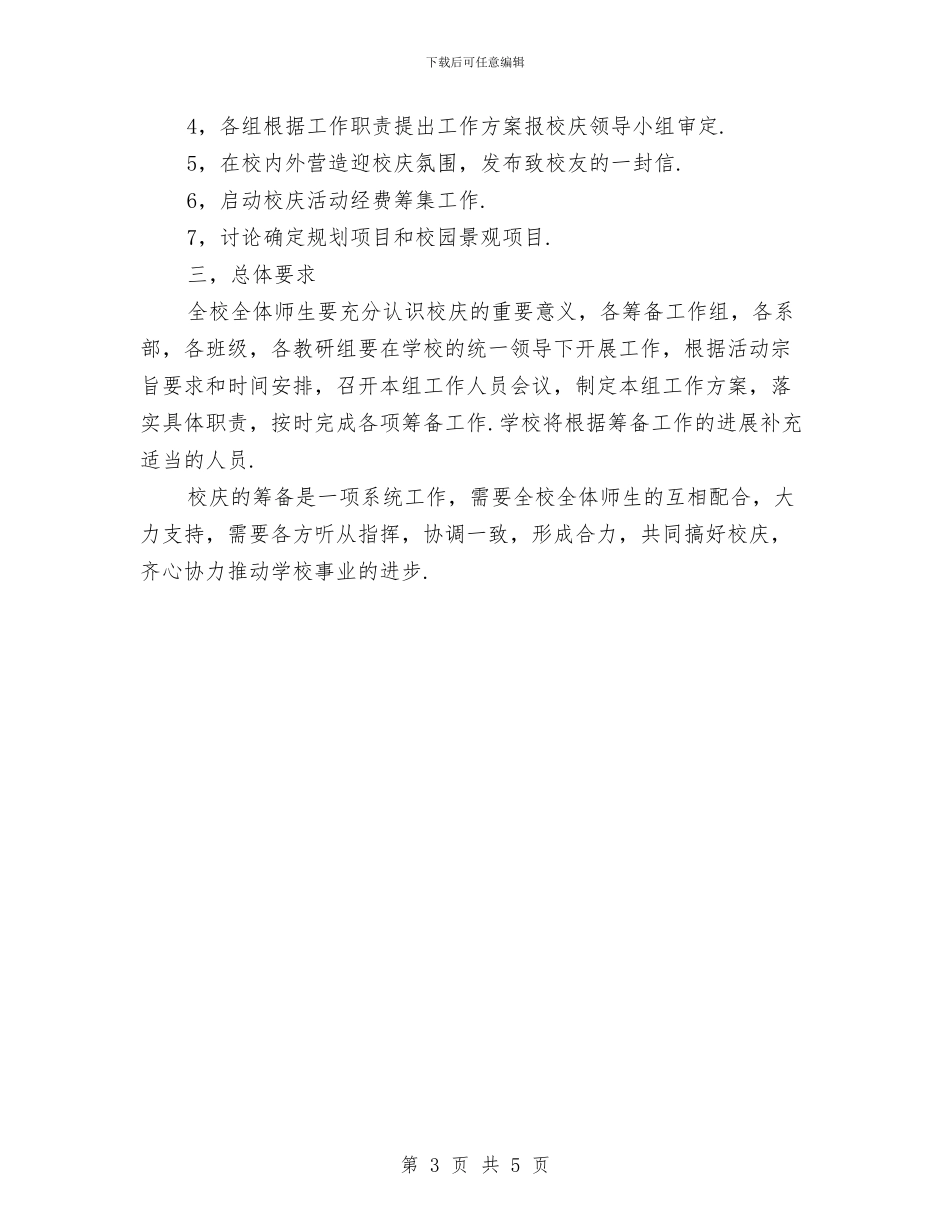 学校校庆活动企划方案与学校消防应急预案汇编_第3页