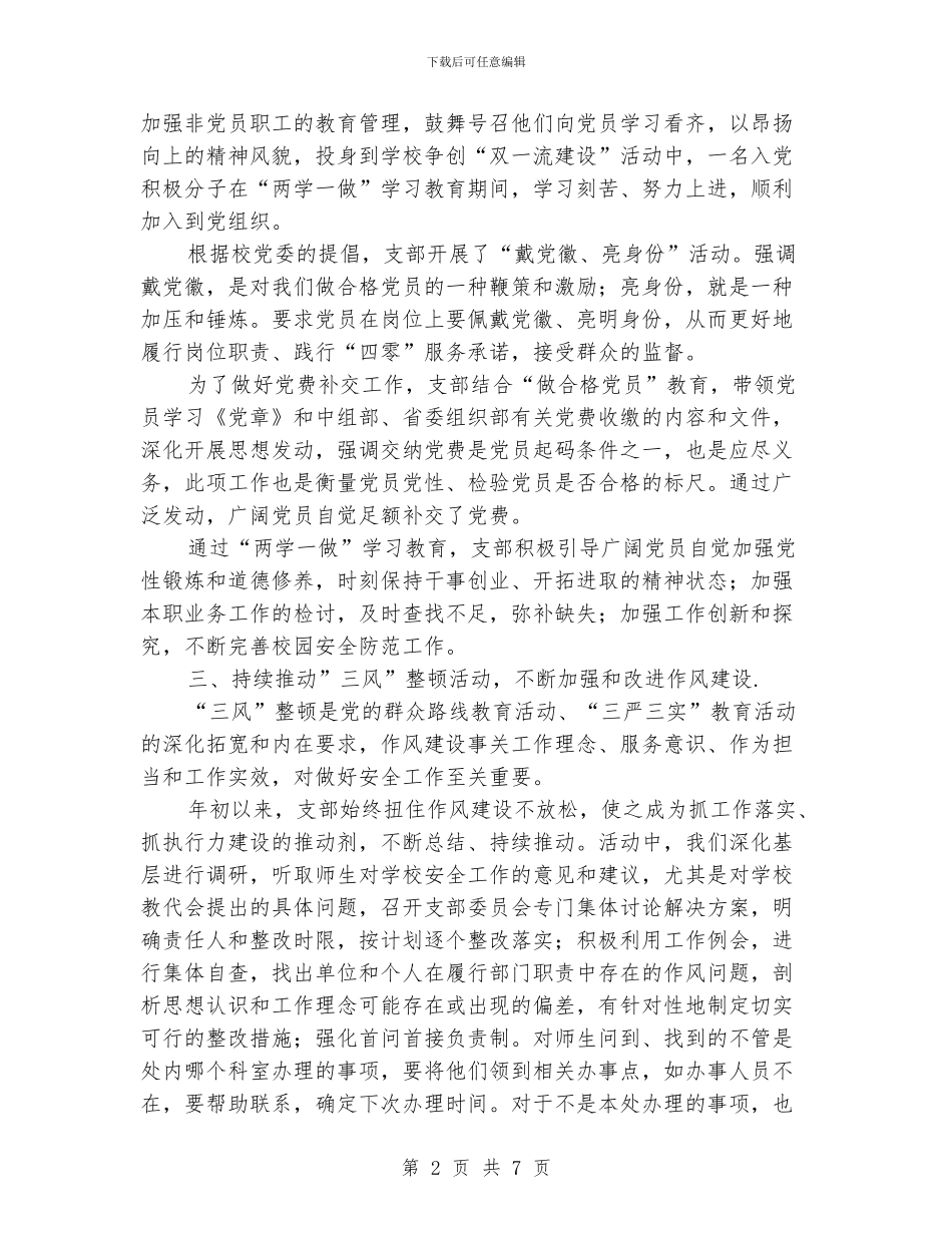 学校有关安保的工作总结范例欣赏_第2页