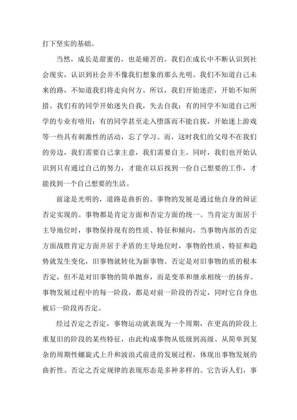 我的大学生活演讲稿5篇_第2页