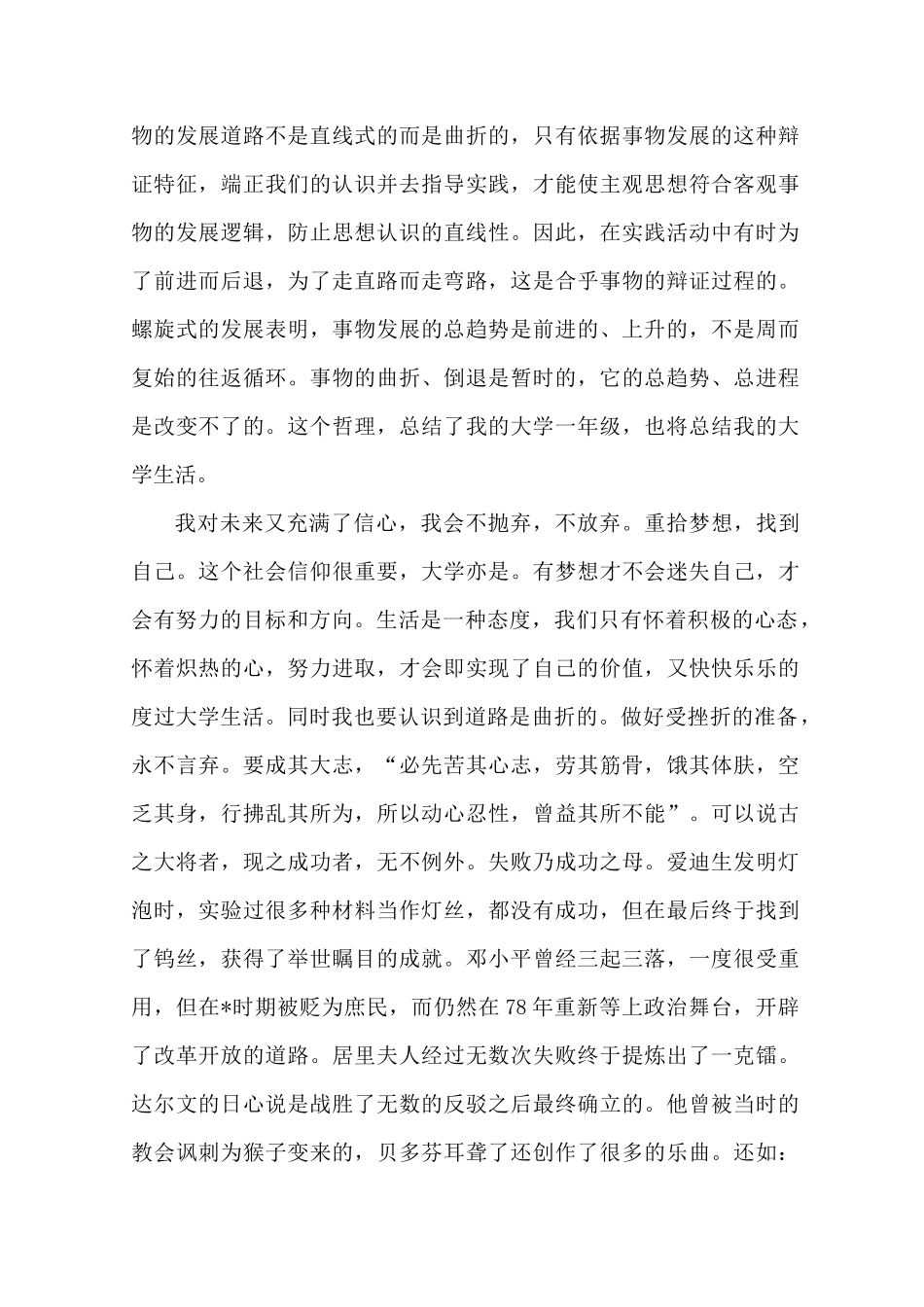 我的大学生活演讲稿5篇_第3页