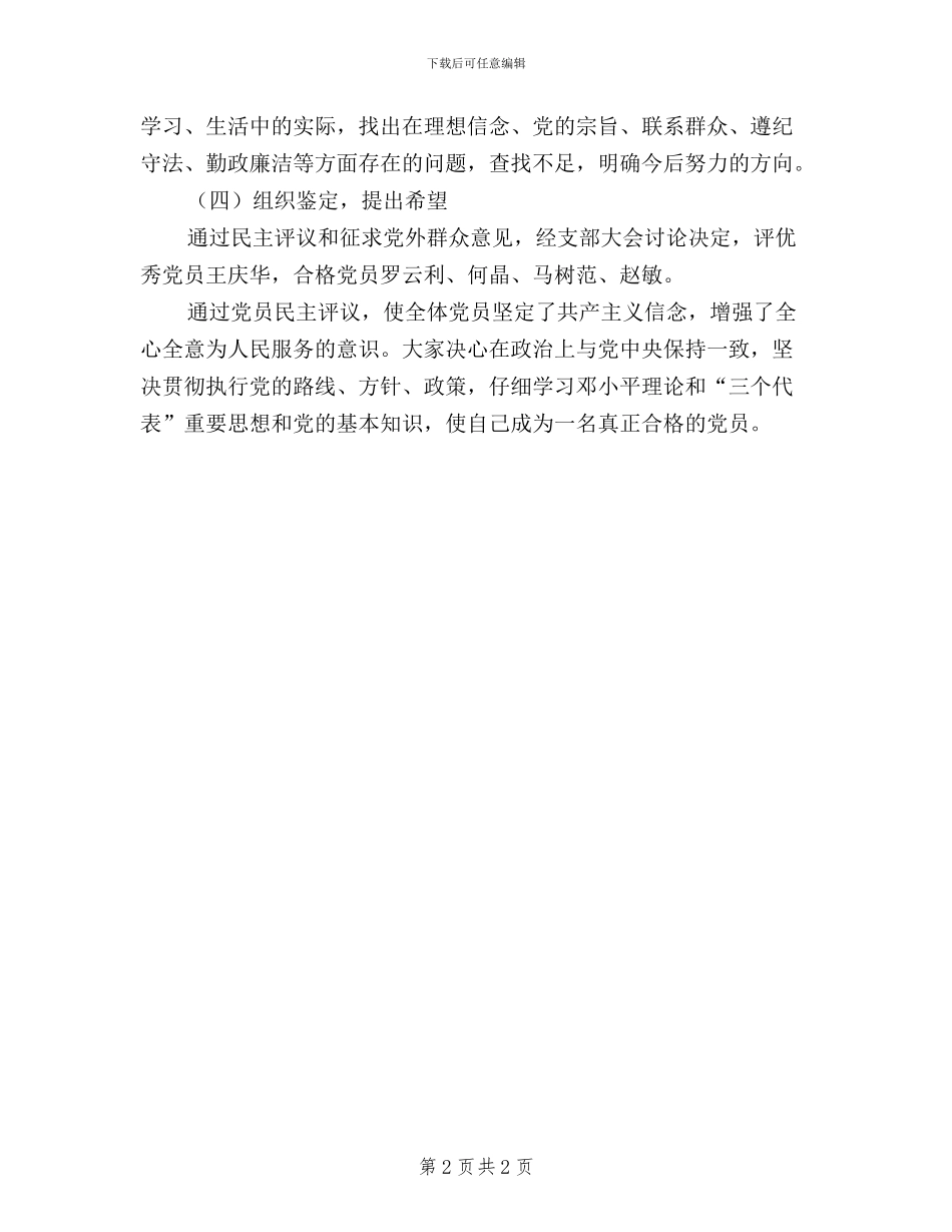 学校民主评议党员工作总结_第2页