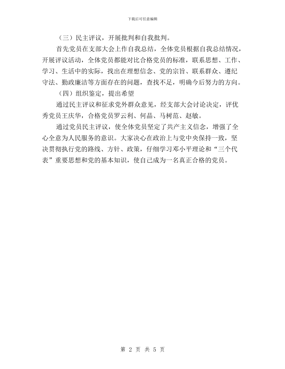 学校民主评议党员工作总结与学校民主评议学校行风工作实施方案汇编_第2页