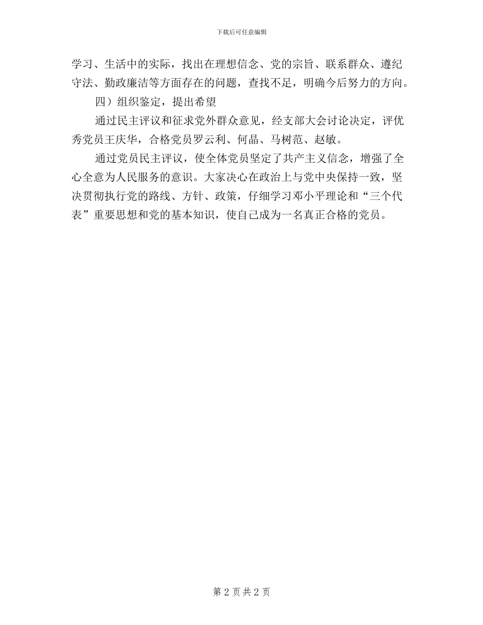 学校民主评议党员总结_第2页