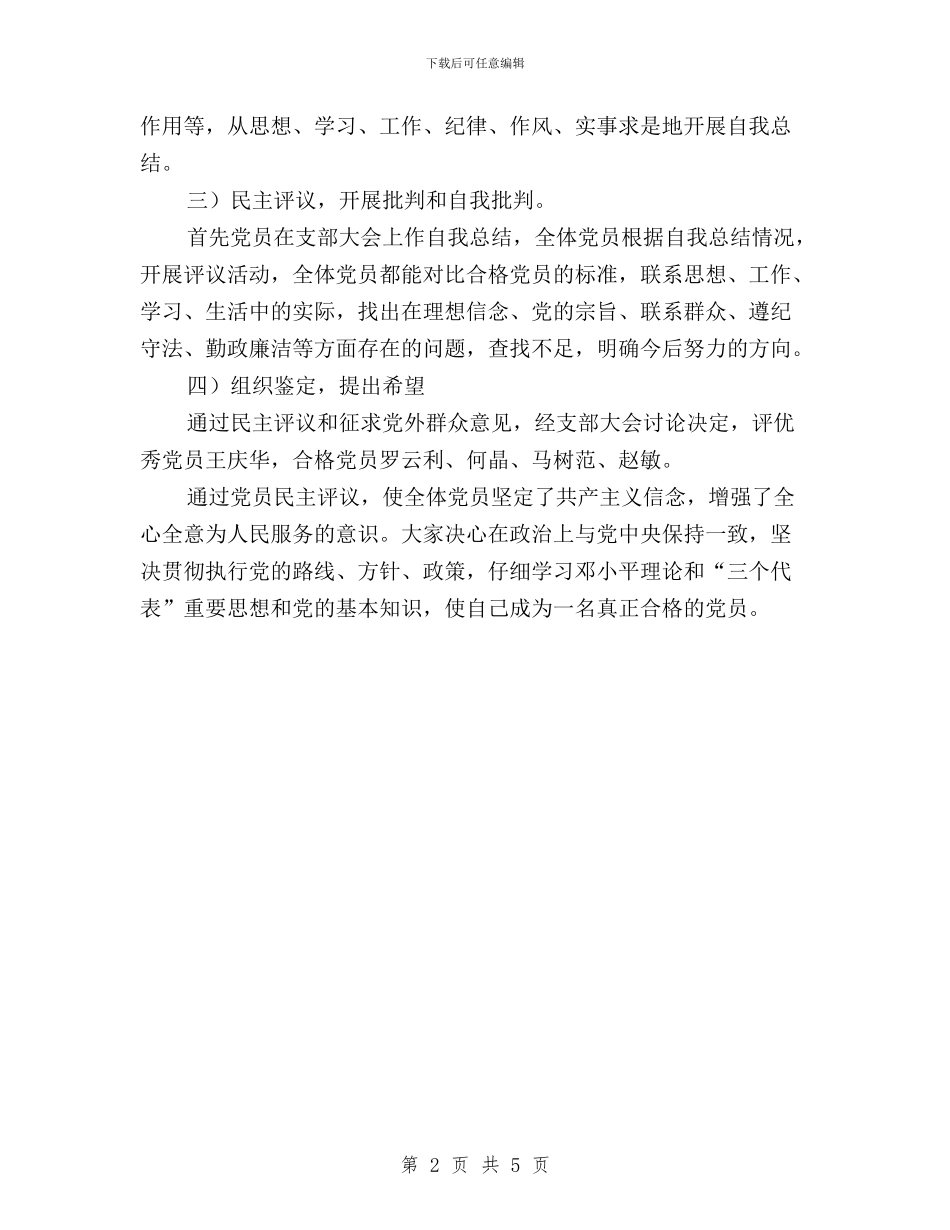 学校民主评议党员总结与学校民主评议学校行风工作实施方案汇编_第2页