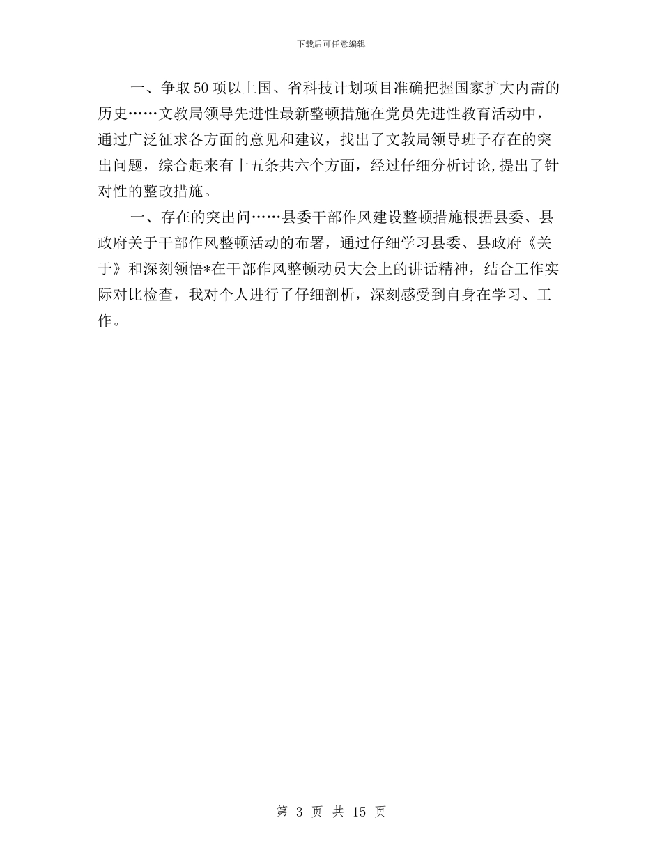 学校民主评议工作自查整改报告与学校民主评议政风行风工作总结汇编_第3页