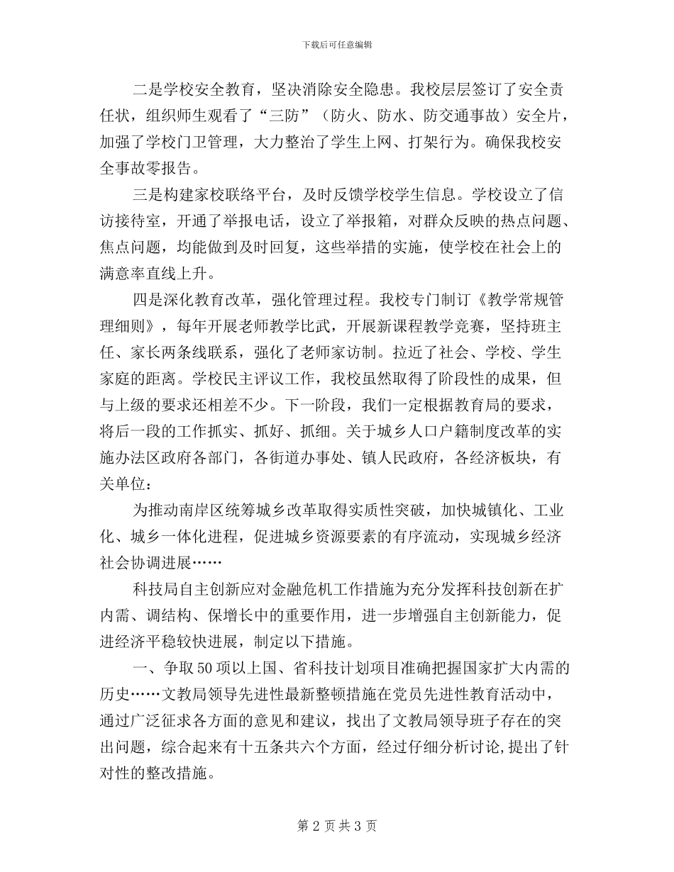 学校民主评议工作自查整改报告_第2页