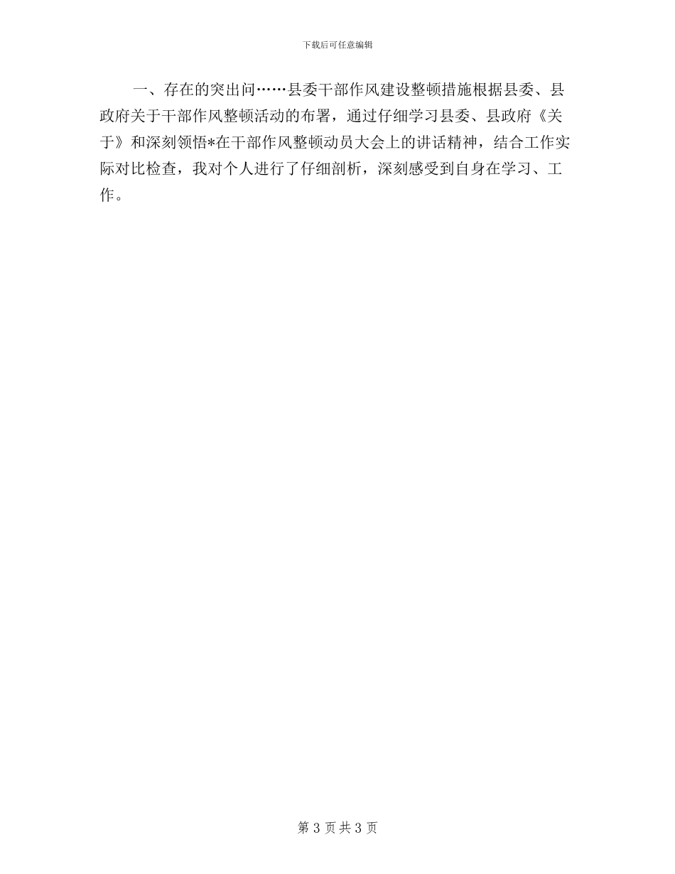 学校民主评议工作自查整改报告_第3页