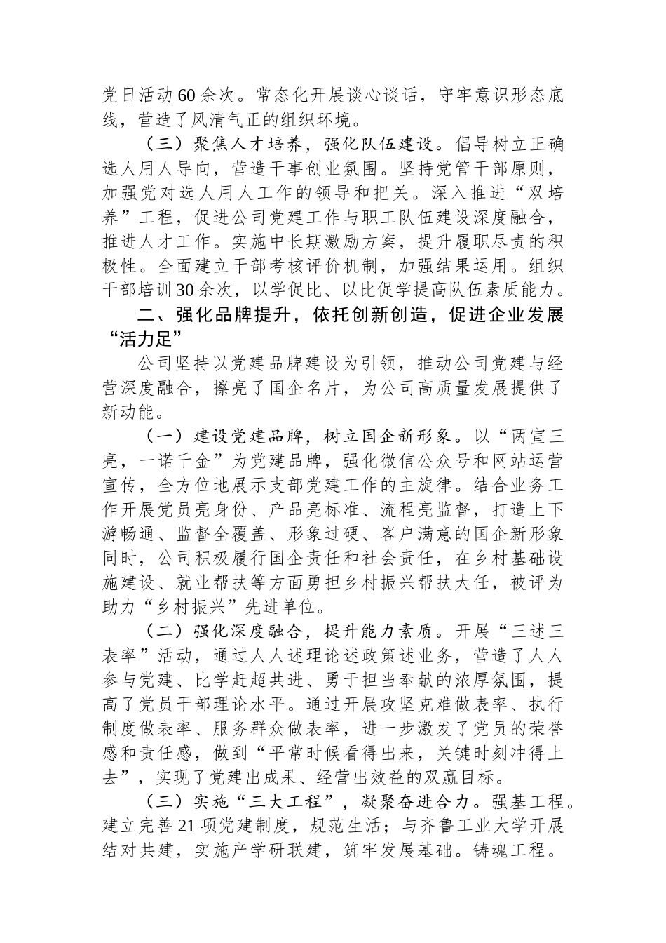 国企党委书记2024年度抓基层党建工作述职报告_第2页