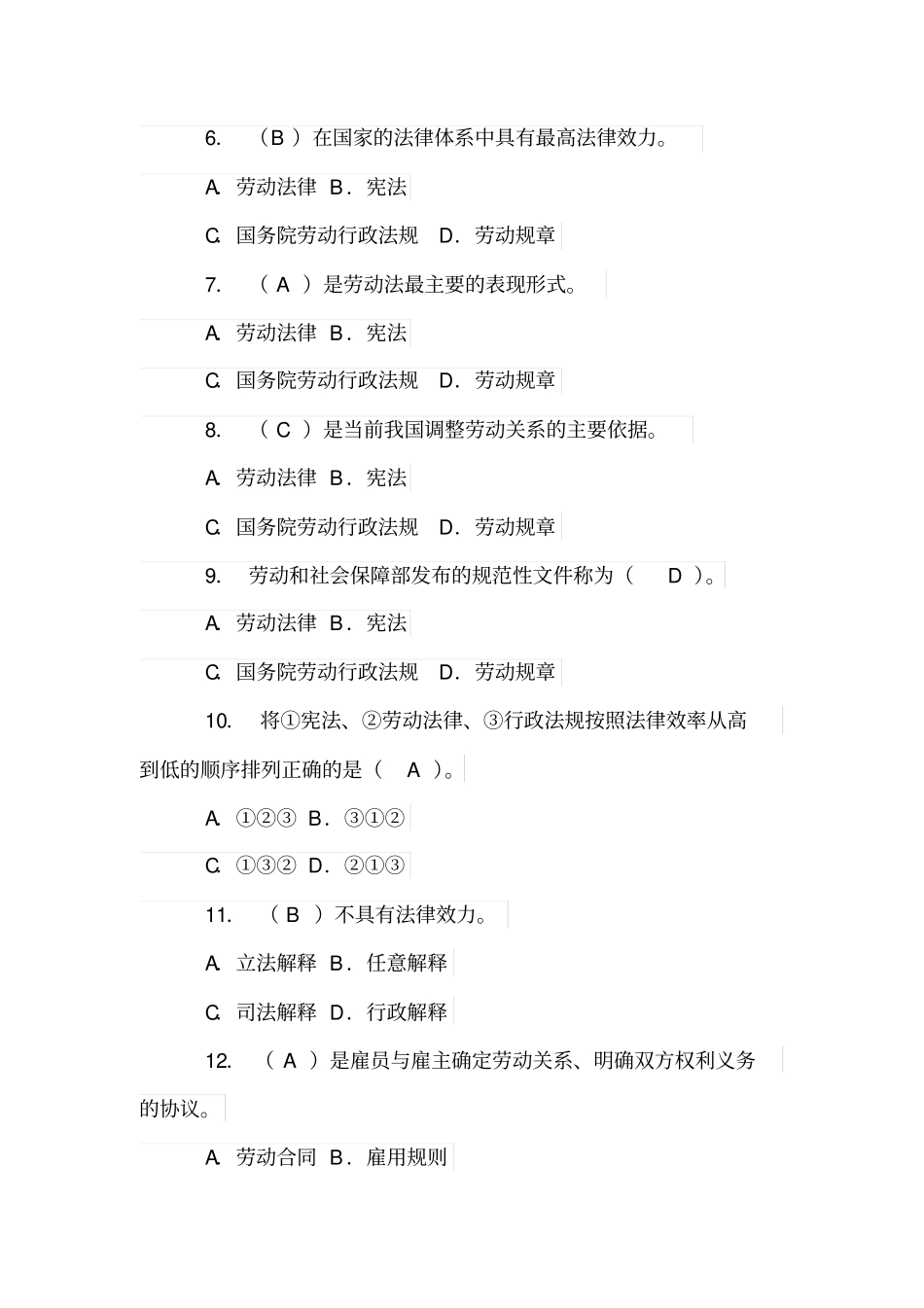 劳动法试题及答案题库_第2页