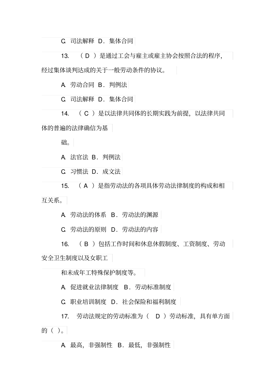 劳动法试题及答案题库_第3页