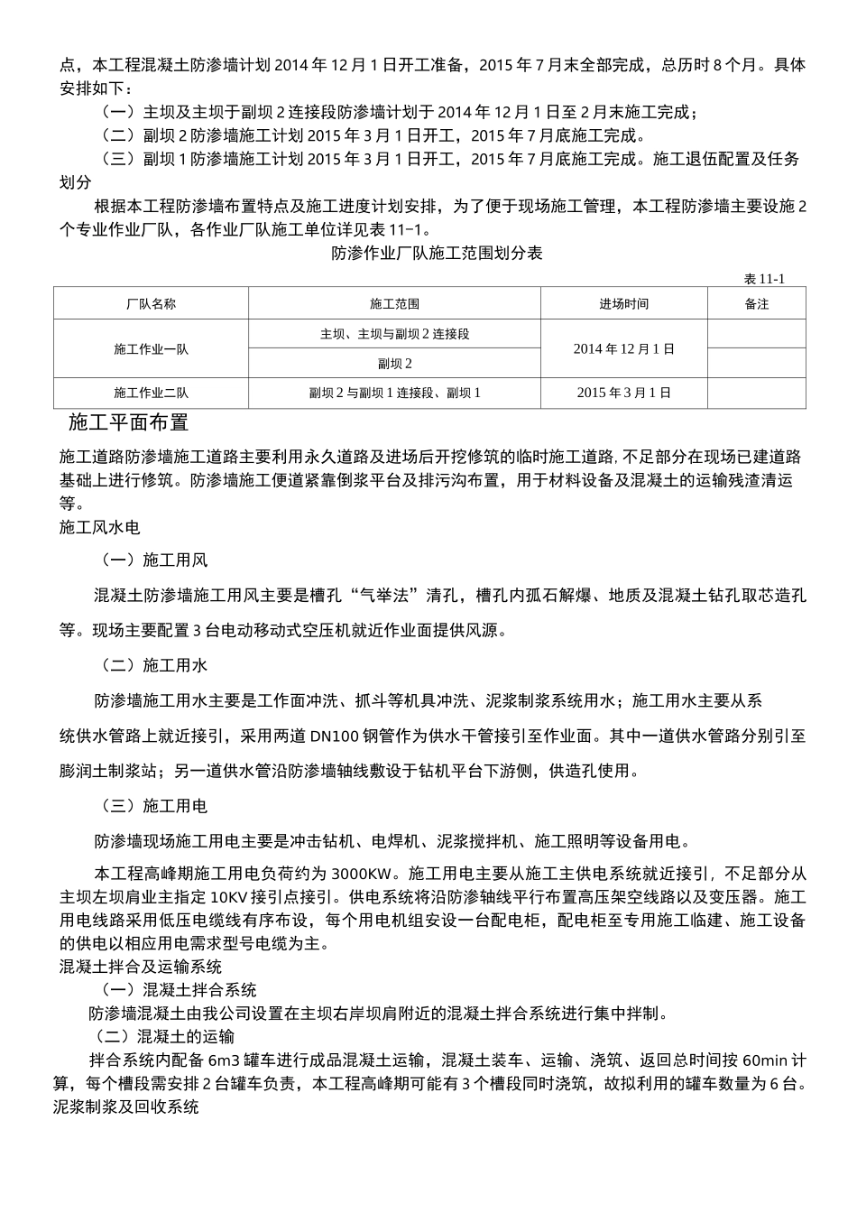 混凝土防渗墙工程_第3页