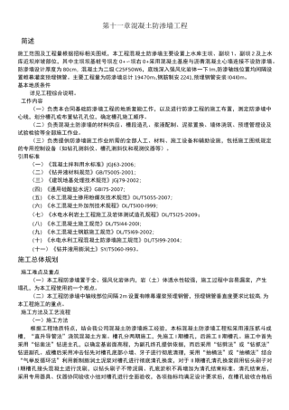 混凝土防渗墙工程