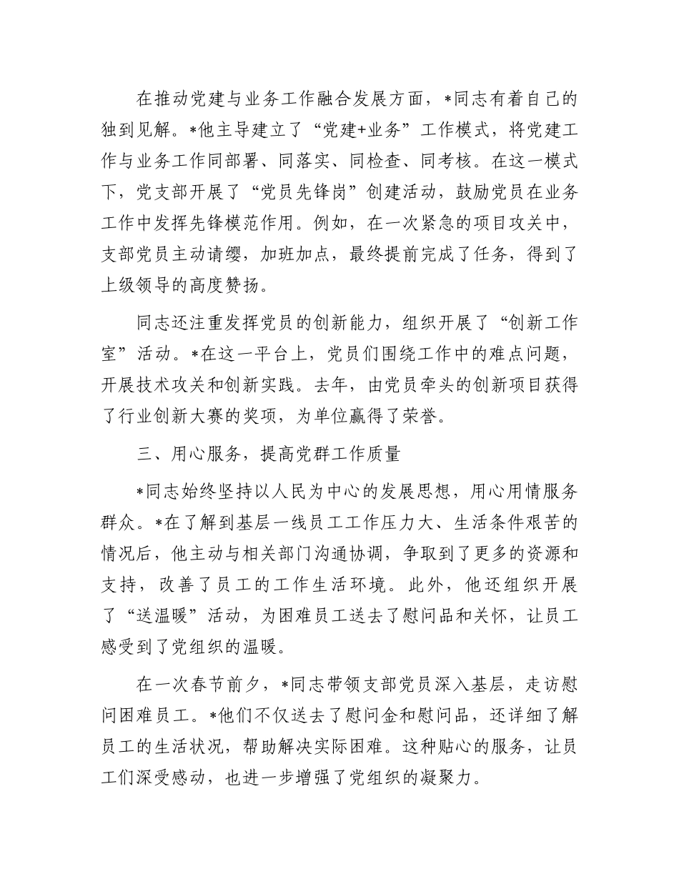 某局优秀先进个人事迹材料_第2页