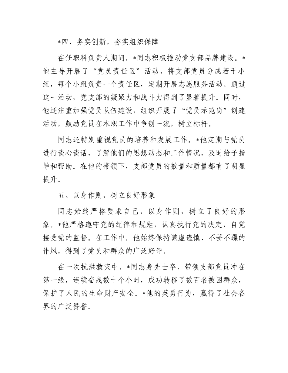 某局优秀先进个人事迹材料_第3页