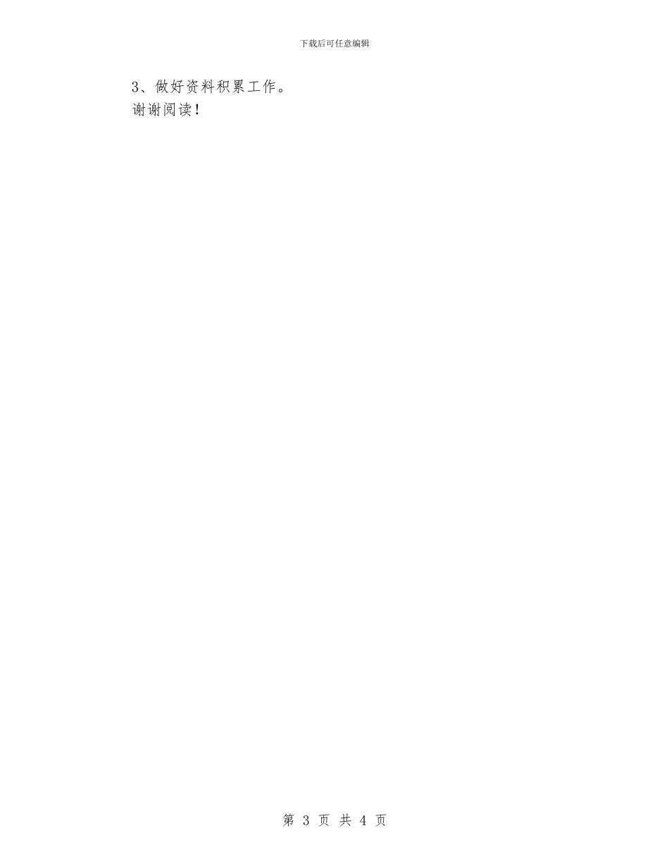 学校法制教育工作计划_第3页