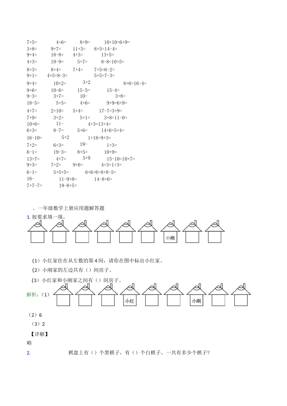北师大小学数学一年级上计算题大全_第3页