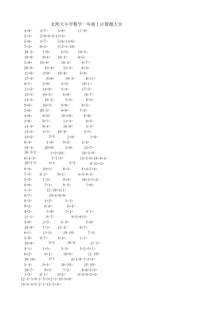 北师大小学数学一年级上计算题大全