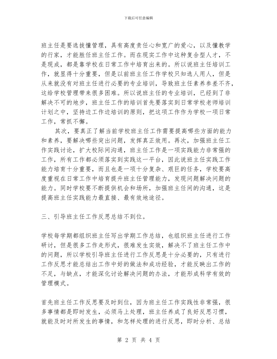 学校班主任管理工作的反思_第2页