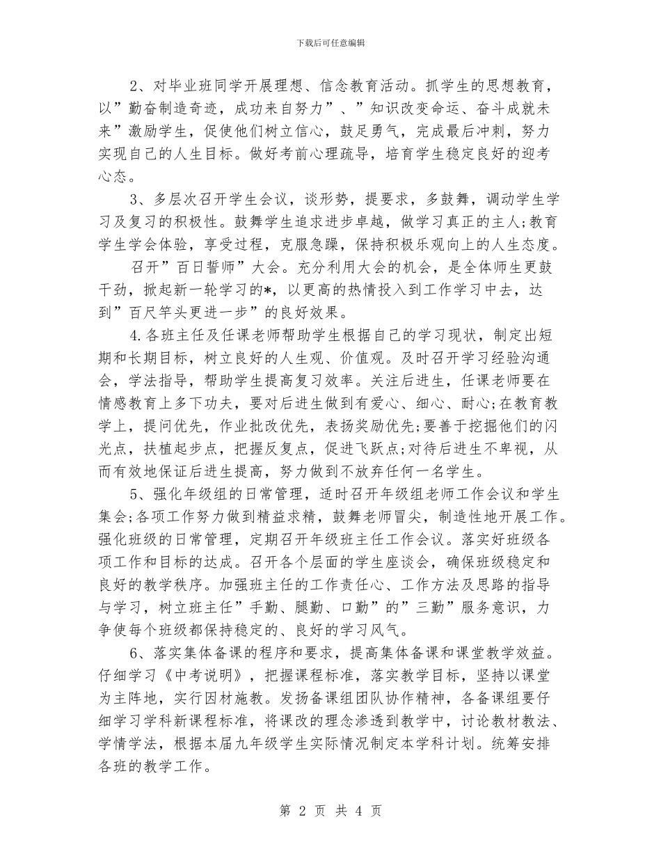 学校班委会工作计划格式_第2页