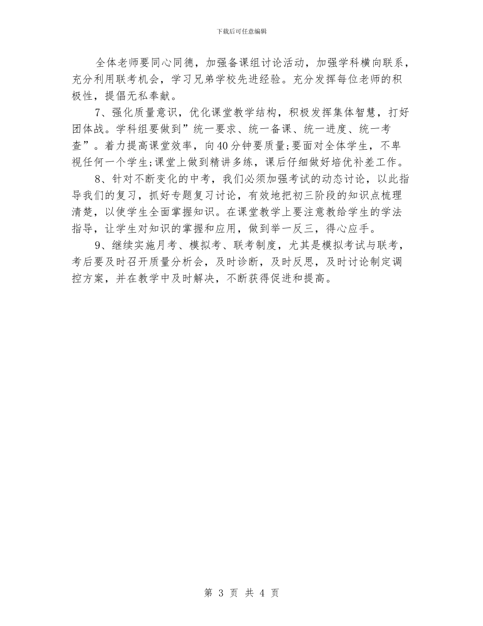 学校班委会工作计划格式_第3页