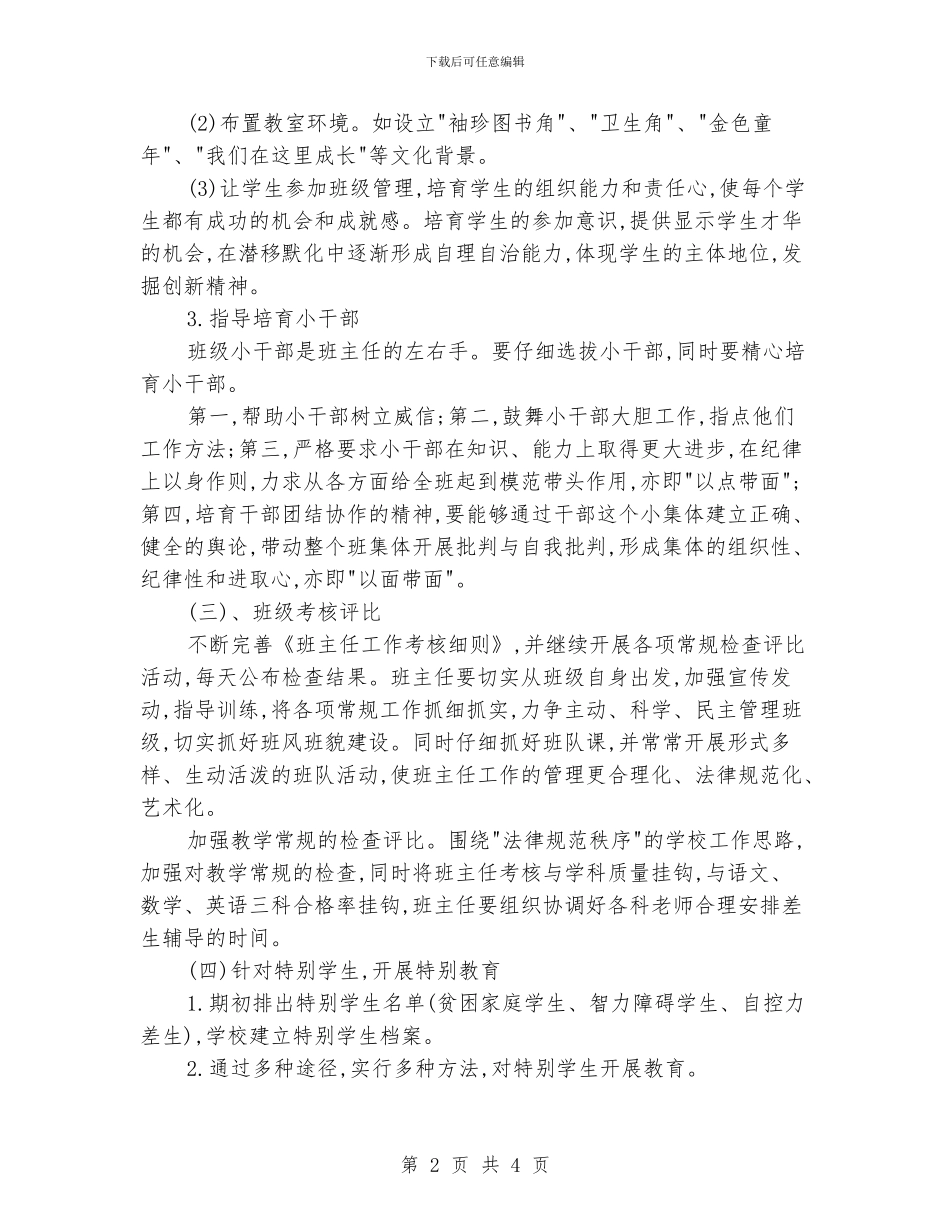 学校班主任工作坊活动计划_第2页