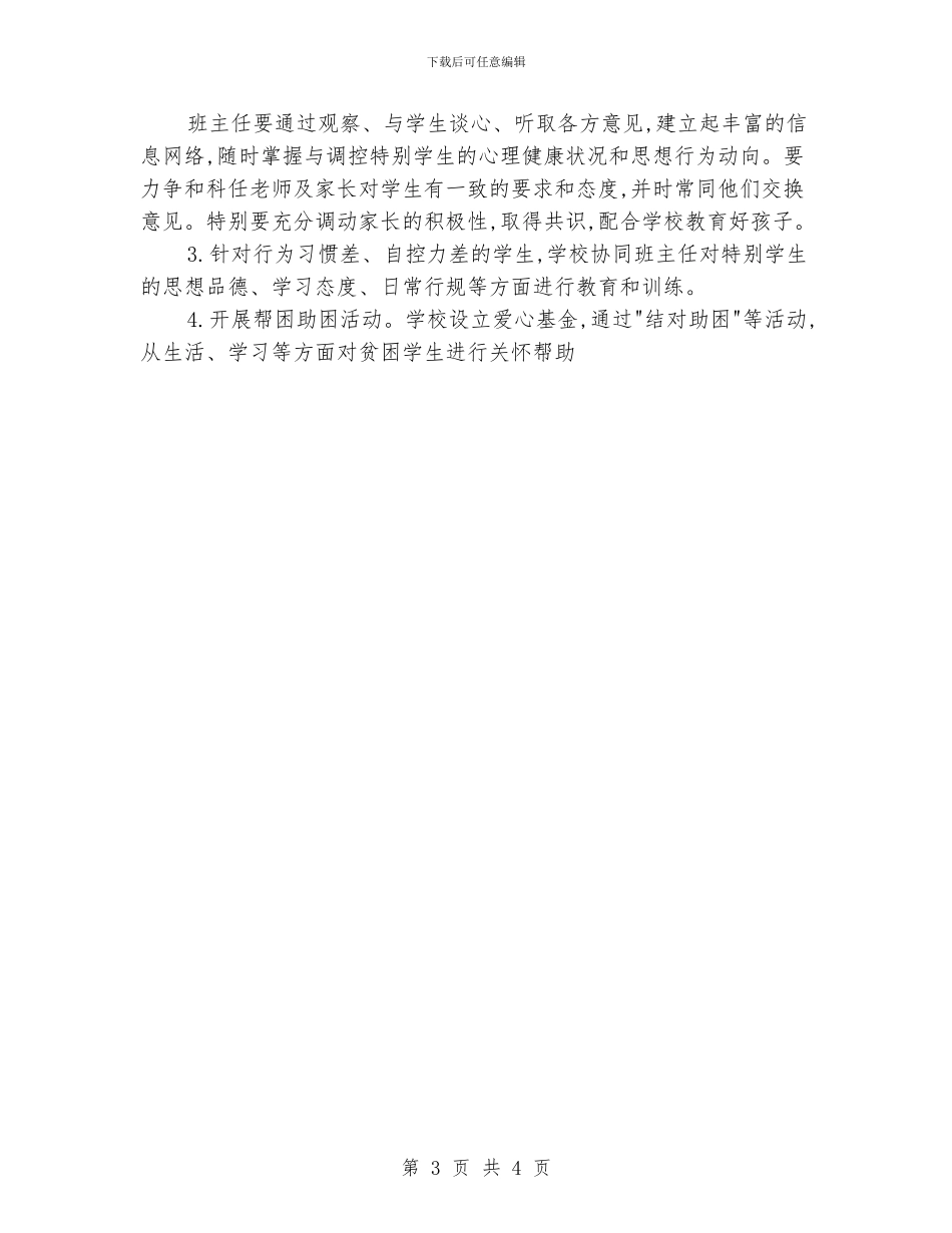 学校班主任工作坊活动计划_第3页