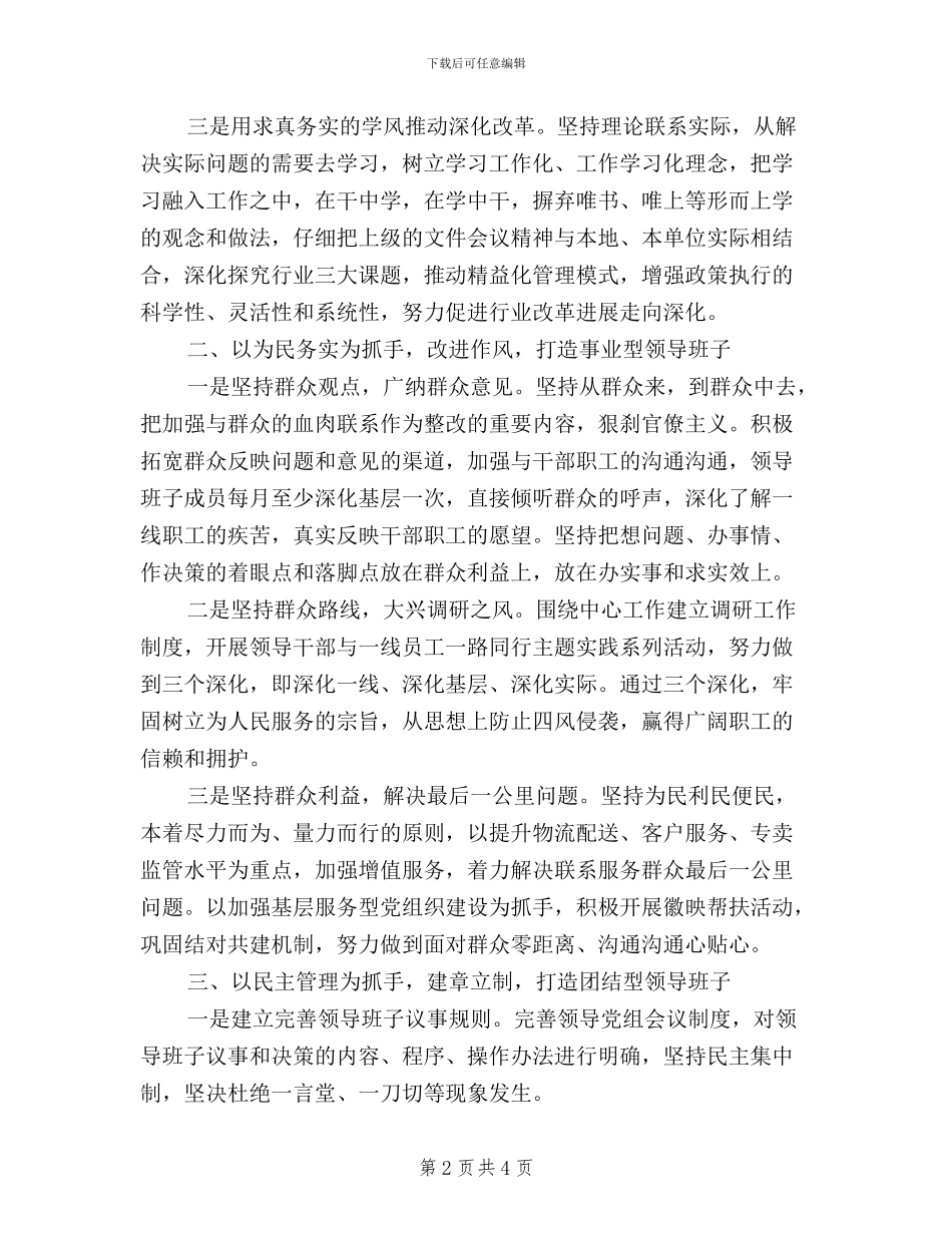 学校班子三严三实学习心得体会_第2页