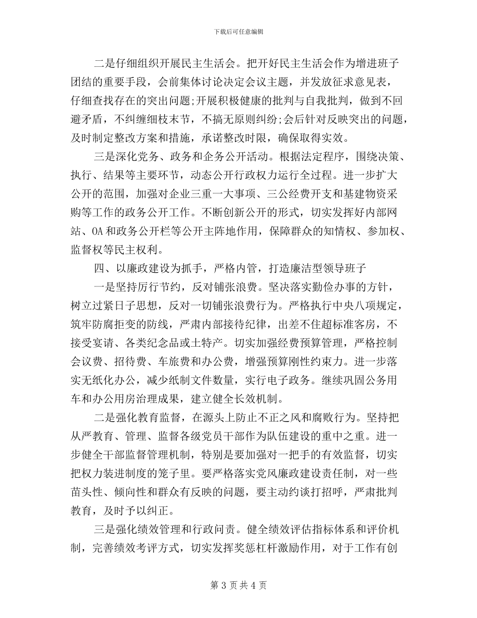 学校班子三严三实学习心得体会_第3页