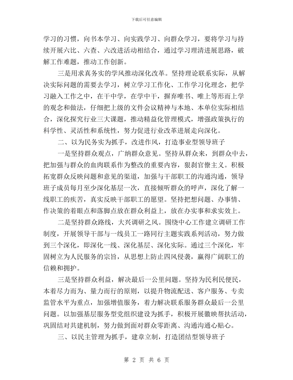 学校班子三严三实学习心得体会与学校科研主任“三严三实”学习体会汇编_第2页