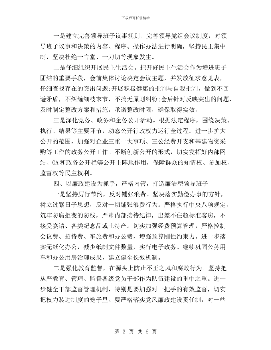 学校班子三严三实学习心得体会与学校科研主任“三严三实”学习体会汇编_第3页