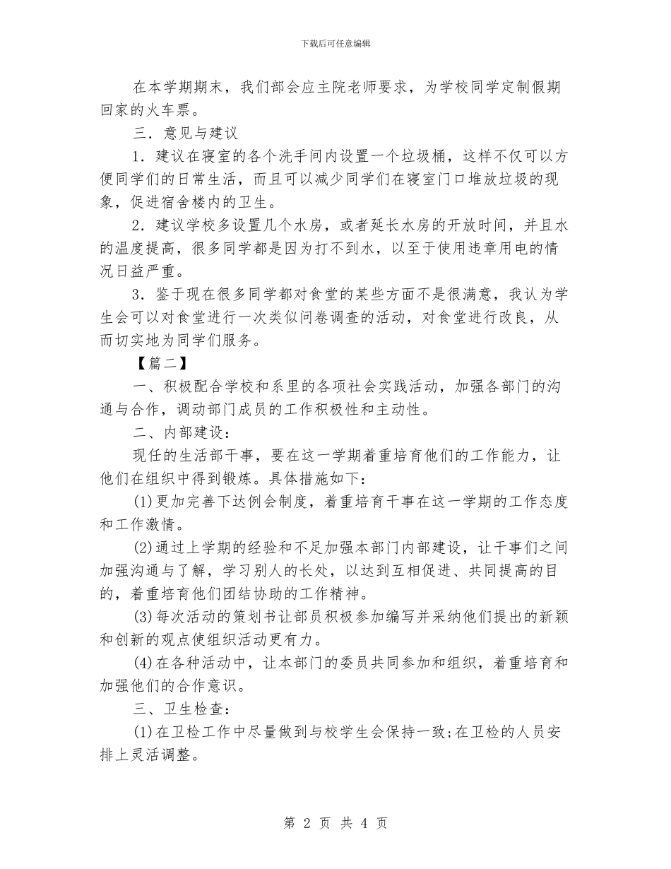 学校生活部工作计划范文_第2页