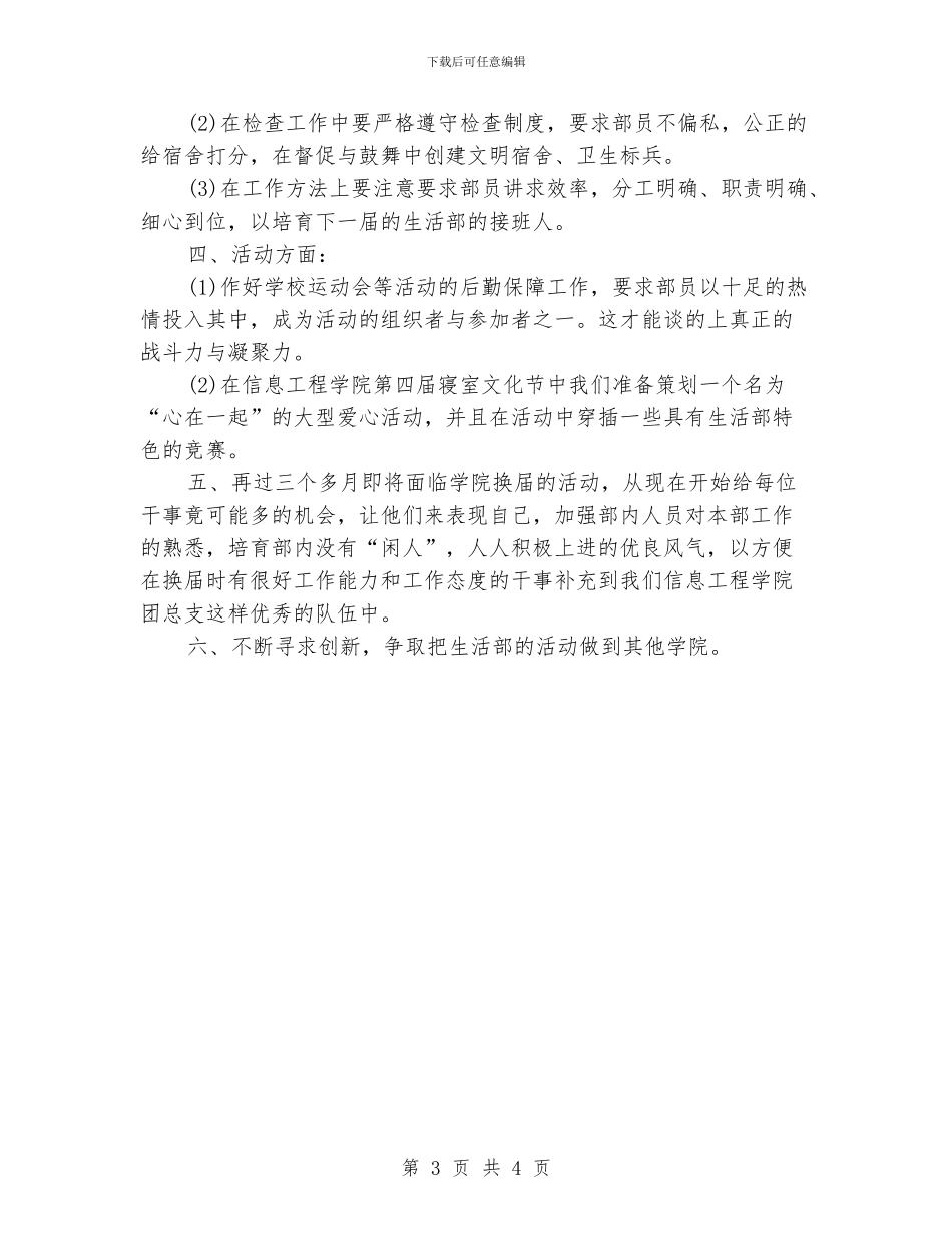 学校生活部工作计划范文_第3页
