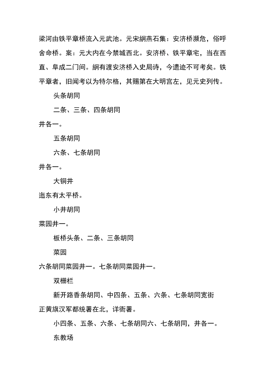 朱一新《京师坊巷志稿》_第2页