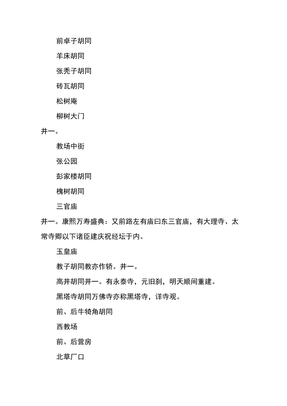 朱一新《京师坊巷志稿》_第3页