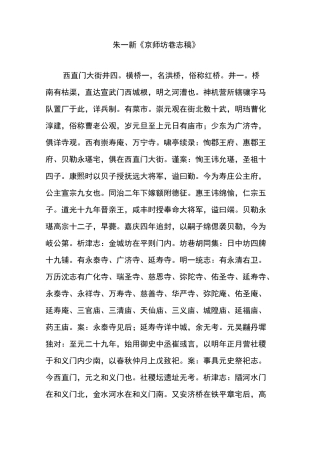 朱一新《京师坊巷志稿》