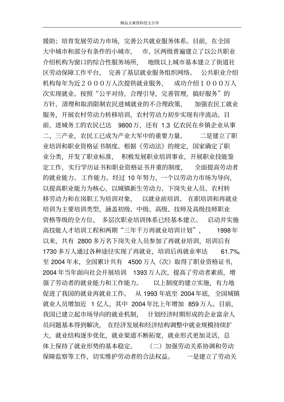 劳动法颁布10周年成就问题及措施-精品文案范文_第2页