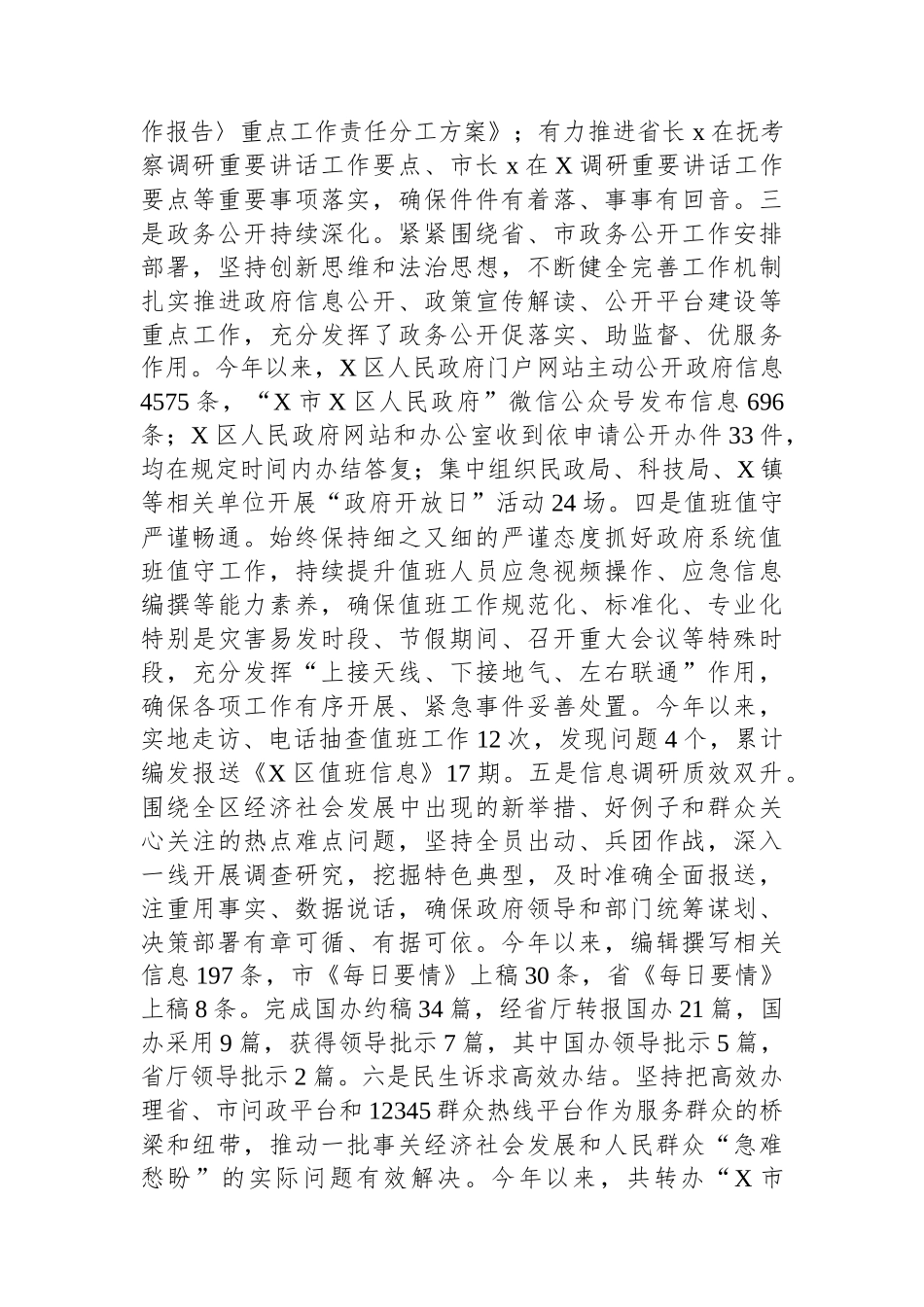 区政府办2024年工作总结_第3页