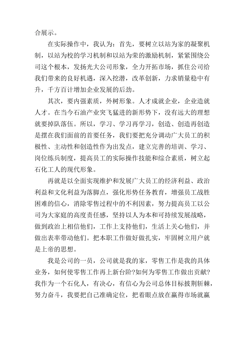 石油员工演讲稿_第2页