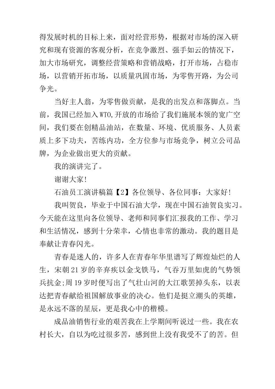 石油员工演讲稿_第3页