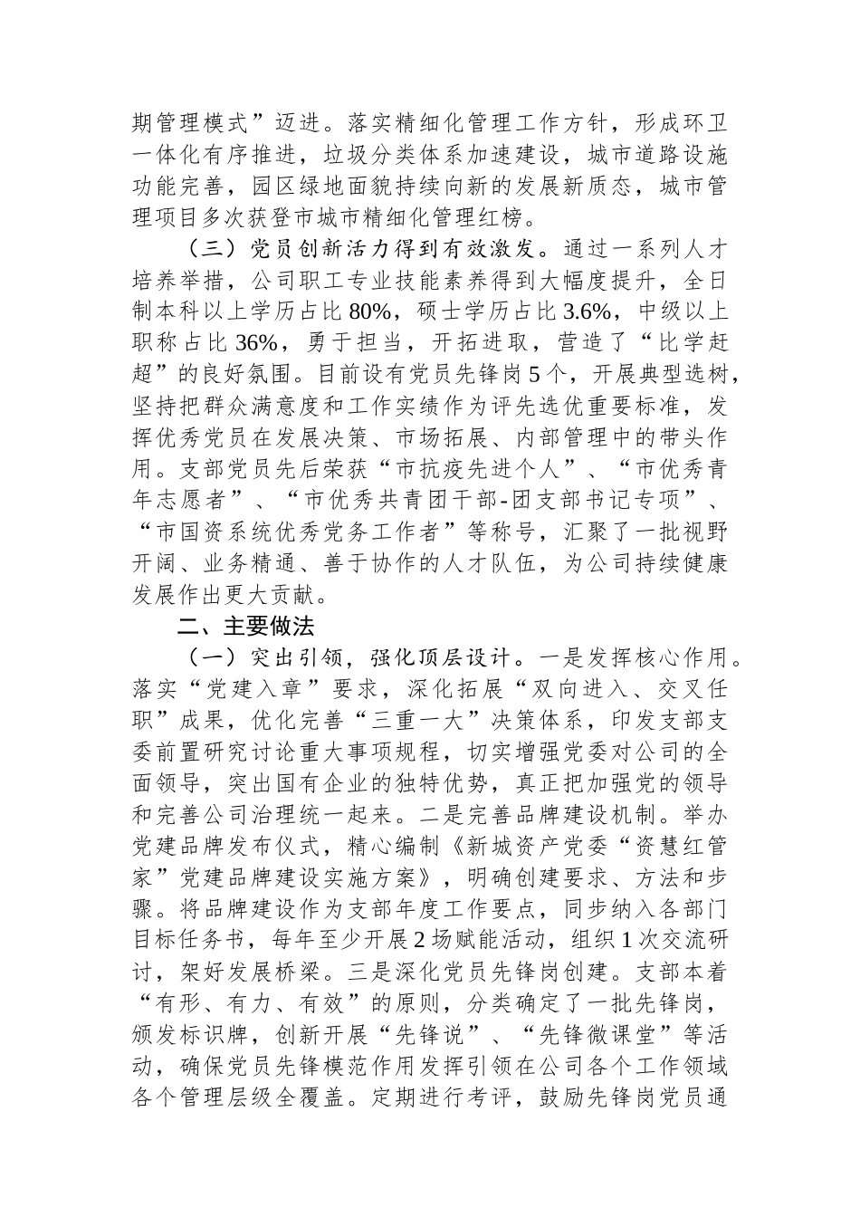国企党委书记2024年度抓基层党建述职工作报告_第2页